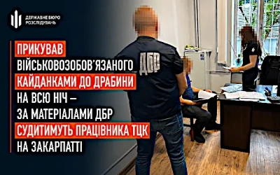 Судитимуть працівника ТЦК на Закарпатті, який прикував військовозобов’язаного кайданками до драбини на всю ніч