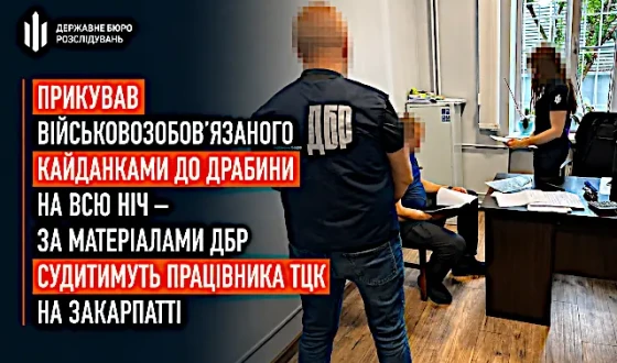 Судитимуть працівника ТЦК на Закарпатті, який прикував військовозобов’язаного кайданками до драбини на всю ніч