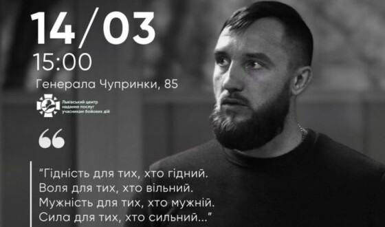Завтра у Львові вечір пам&#8217;яті Юрія Руфа
