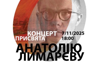 Анонс: вечір пам’яті українського художника Анатолія Лимарєва