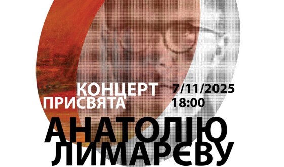 Анонс: вечір пам’яті українського художника Анатолія Лимарєва