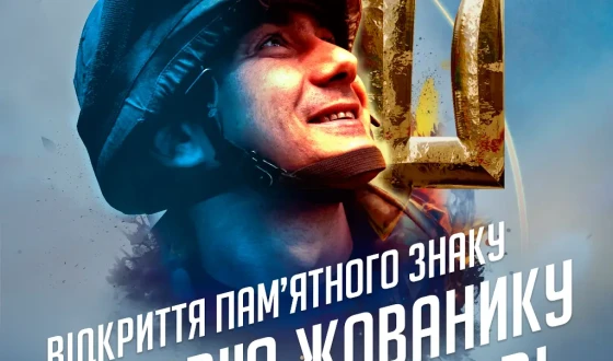 Сьогодні у Києві відкриття пам’ятного знаку Герою України Андрієві Жованику