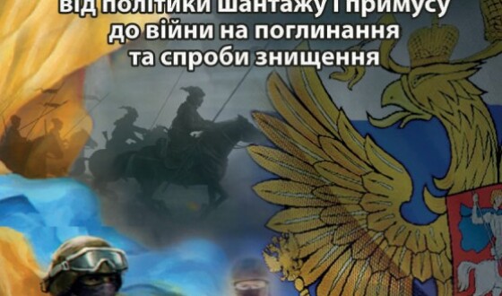 «Росія проти України (1990-2016 рр.)…»: про не випадковість новітньої війни Росії з Україною