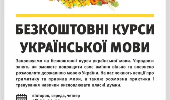 Січеславська Просвіта поновлює Безкоштовні курси української мови