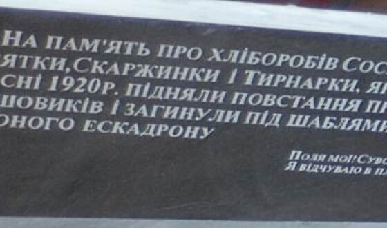 Відкриття пам’ятника хліборобам, що загинули від рук комуністів