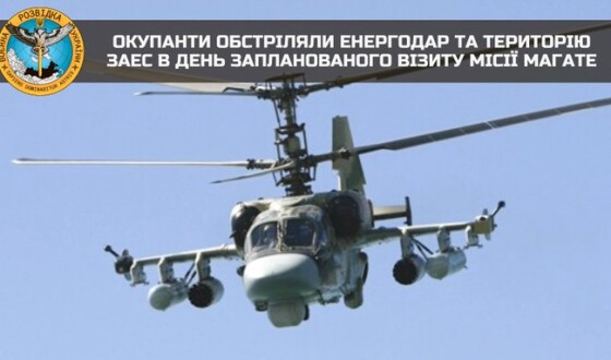 Окупанти обстріляли Енергодар та територію ЗАЕС в день запланованого візиту Місії МАГАТЕ
