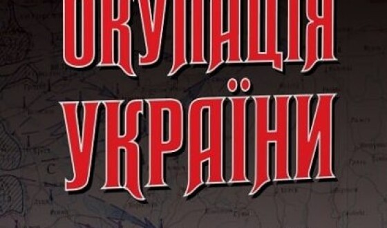 Навіть загроза неминучого краху не стала пересторогою для окупанта (80 років тому)