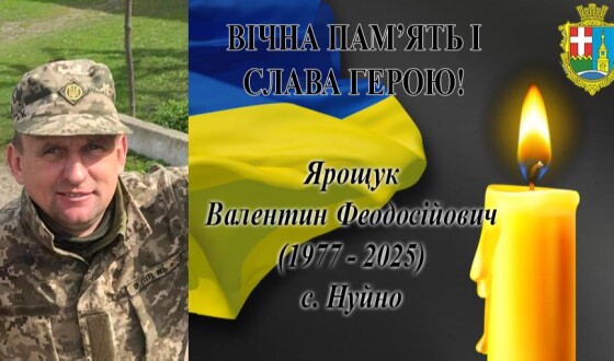 Сьогодні, 7 лютого, Волинь вшановує Героїв Валентина Ярощука і Романа Ващука