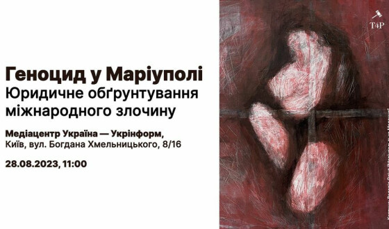 Анонс: юридичне обґрунтування міжнародного злочину геноциду в Маріуполі