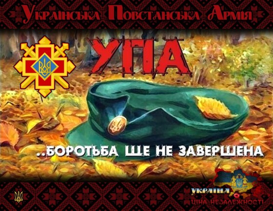 Сторінками боротьби УПА – 80 років тому