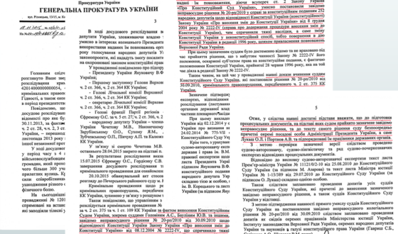 Третина чинного складу КСУ причетна до узурпації влади Януковичем — документ