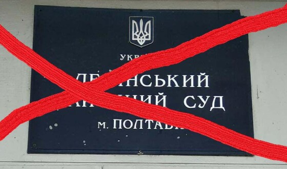 Верховна Рада перейменувала суди на Полтавщині