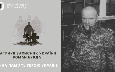 Сьогодні, 29 травня, Львівщина прощається з Героєм Романом Бурдою