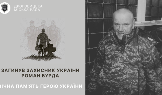 Сьогодні, 29 травня, Львівщина прощається з Героєм Романом Бурдою
