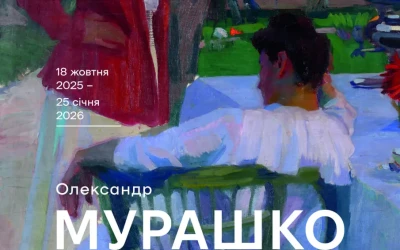 Відкриття виставки «Олександр Мурашко. Кольорові модуляції» в NAMU
