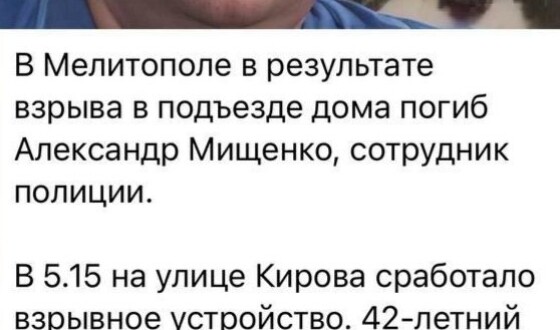 В Мелітополі знищено ще одного поліцая-колаборанта