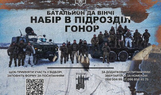Батальйон «Да Вінчі» оголошує конкурсний набір бійців