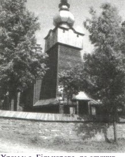 Володимир Костишин – священник УГКЦ (80 років тому)