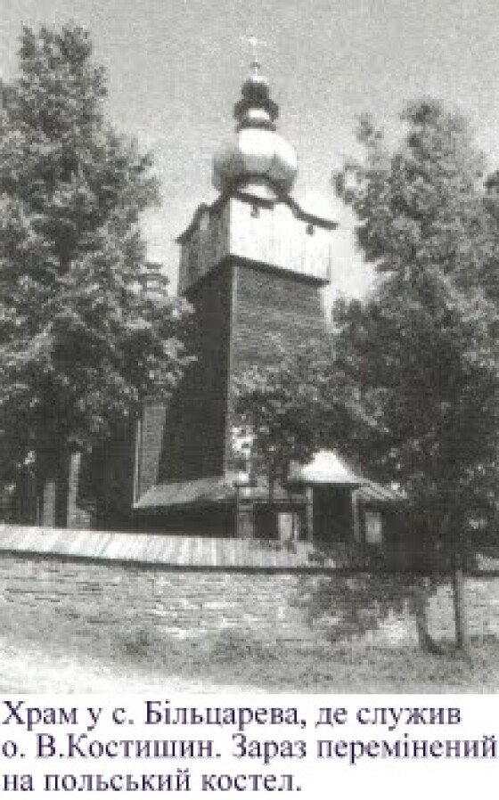 Володимир Костишин – священник УГКЦ (80 років тому)