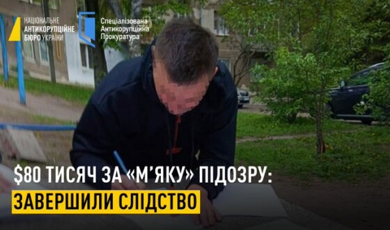 Новини хабарів: $80 тисяч експрокурору за «м’яку» підозру