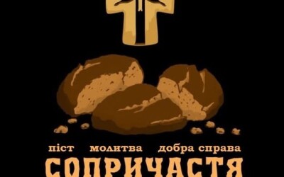 СУМівці вшанують пам&#8217;ять жертв Голодомору, об’єднавшись в акції &#8220;Сопричастя&#8221;