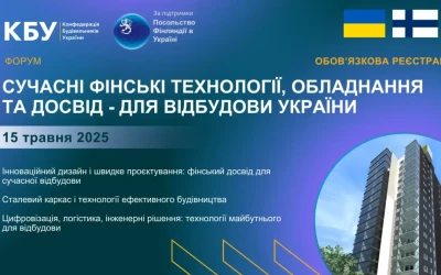 Вже за тиждень &#8211; форум «Сучасні фінські технології, обладнання і досвід — для відбудови України»!