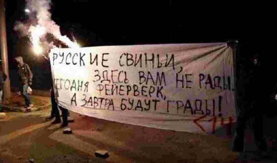 «Російські свині, тут вам не раді!..»