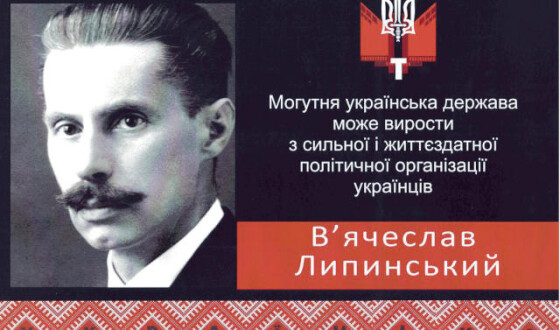 Український традиційний консерватизм В’ячеслава Липинського