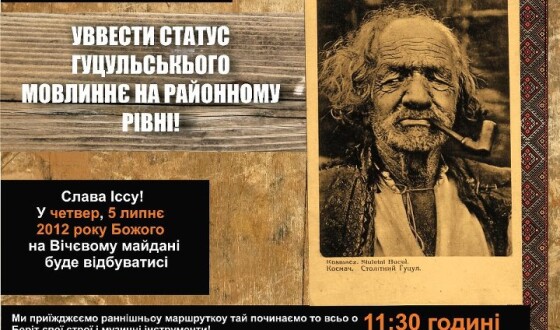 На Вічєвому майдані буде відбуватисі акція з вимогами прийнєти гуцулькє мовлиннє хочєб на районному рівні