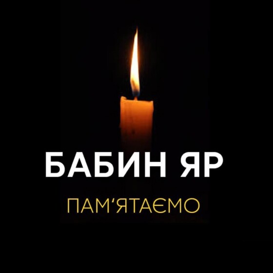 Володимир Багазій &#8211; український вимір Бабиного Яру