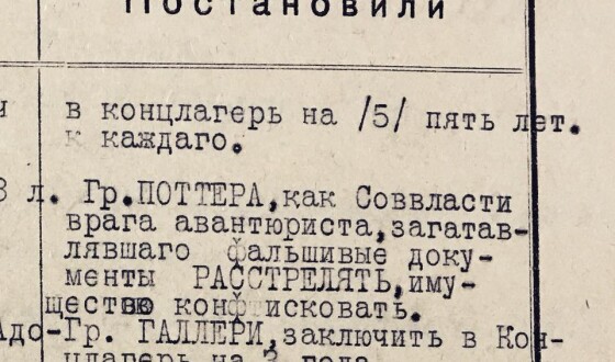 Сумний кінець Гаррі Потера: в архіві одеського ЧК знайшли вирок