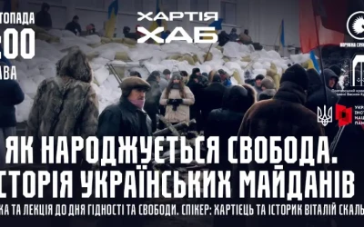 У Полтаві відбулася просвітницька подія про історію українських Майданів