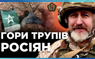 Юрій Сиротюк – про масові атаки дронів та гори трупів росіян, які лежать на позиціях