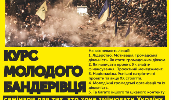 &#8220;Курс молодого бандерівця&#8221; &#8211; семінари для тих, хто хоче змінювати Україну