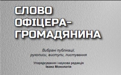 Євген Побігущий-«Рен» &#8211; учасник національно-визвольної боротьби 1920-х – 1940-х років (30 років тому)