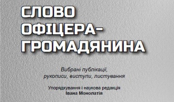 Євген Побігущий-«Рен» &#8211; учасник національно-визвольної боротьби 1920-х – 1940-х років (30 років тому)