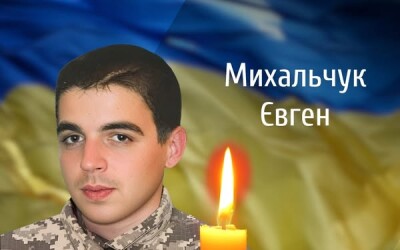 Сьогодні, 14 лютого, Буковина прощається з Героєм Євгеном Михальчуком