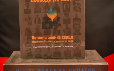 Як четверте видання книги «Медійники і кінематографісти на щиті» перетворює втрату на колективну пам’ять