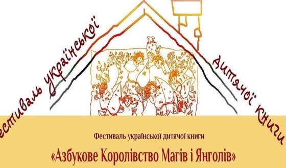 Анонс: «Азбукове Королівство Магів і Янголів»