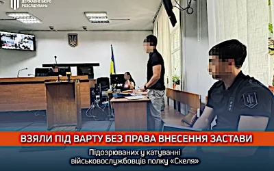 Підозрюваних у катуванні військовослужбовців полку «Скеля» взяли під варту без права внесення застави