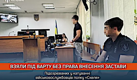Підозрюваних у катуванні військовослужбовців полку «Скеля» взяли під варту без права внесення застави