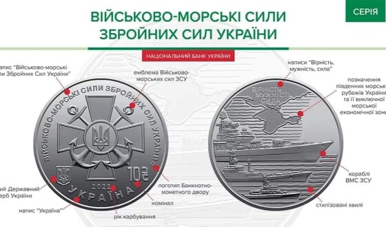 Нацбанк представив нову пам’ятну монету, присвячену Військово-Морським Силам ЗС України