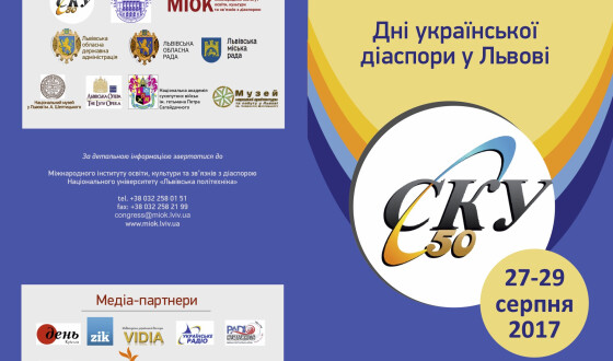 СКУ інформує про План заходів з відзначення 50-ліття СКУ в Львові