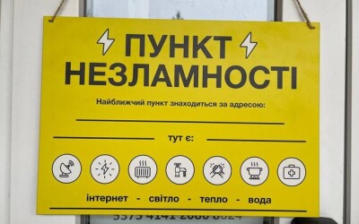 Група Нафтогаз відкрила 72 пункти незламності у Дніпропетровській та Запорізькій областях (список адрес)