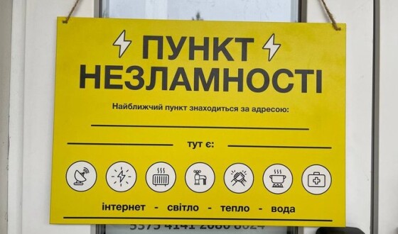 Група Нафтогаз відкрила 72 пункти незламності у Дніпропетровській та Запорізькій областях (список адрес)