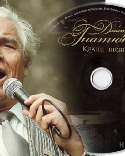 Дмитро Гнатюк – оперний та естрадний співак, театральний режисер, педагог (10 років тому)