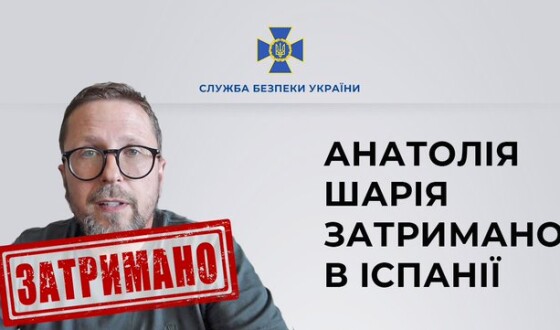 Іспанці затримали Шарія