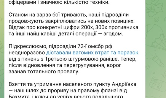 Офіційно: 3-тя штурмова бригада ЗСУ підтверджує зайняття Андріївки