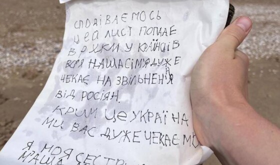 Крим &#8211; це Україна. Відпочивальники знайшли послання у пляшці