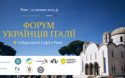 Українські організації Італії зберуться на Форумі в Римі
